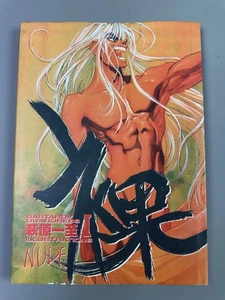 Bastard!! Guardress Illustrations: Nude by Kazushi Hagiwara - Hard-to-Find HC/DJ - Picture 1 of 5