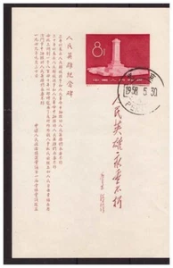 CINA 1958 - VOLKSHEROEN MONUMENT SOUVENIR BLAETTER C47 GEBRAUCHT FDAY - Bild 1 von 1