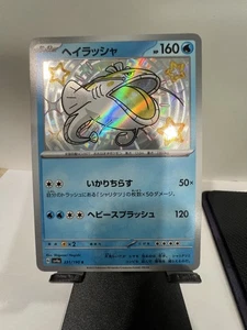 Dondozo - 231/190 - NM/M - S - SV4a - Pokemon JPN - US Seller - Bild 1 von 4