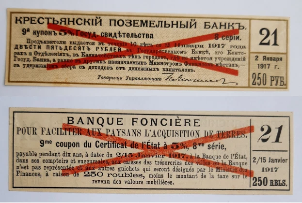 Russia - SPECIMEN coupon for 250 rubles - substitute money in 1918 - UNC - RRR - Image 1 of 1