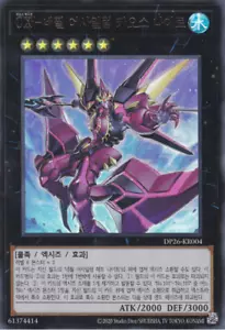 [DP26-KR004] YUGIOH Ultra Raro "CXyz N.As.Ch. Knight"" coreano - Imagen 1 de 1