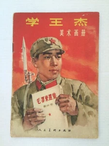 PLA Model Wang Jie Art Book China Culture Revolution 1966 Lin Biao - Picture 1 of 15