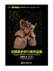 ORIGAMI HOUSE Works of Takashi Hojyo Book How To Fold Paper Sheets Japan B5 212P - Picture 1 of 1