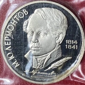 1989 RUSSIA 1 ROUBLE PROOF LERMONTOV BIRTH FAMOUS WRITER MINT SEALED (no silver) - Picture 1 of 4