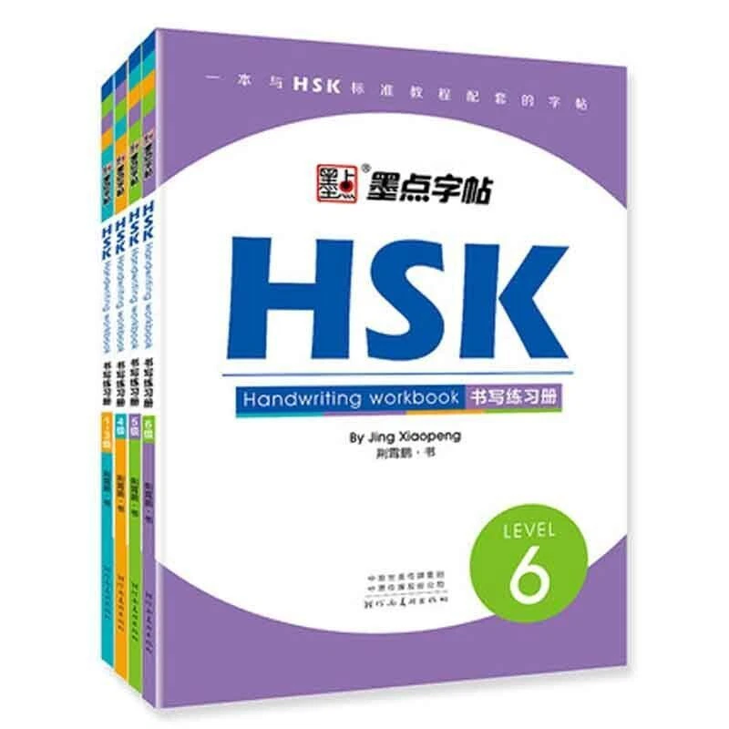 4 Book/set HSK handwriting workbook Hanzi Exercise Books for level 1-3,4 ,5, 6 - Image 1 of 4