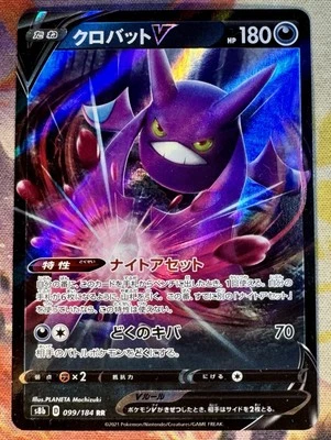 Pokemon Crobat V 099/184 Full Art HOLO Ultra Rare RR s8b VMAX CLIMAX 2021 MINT - Image 1 of 4