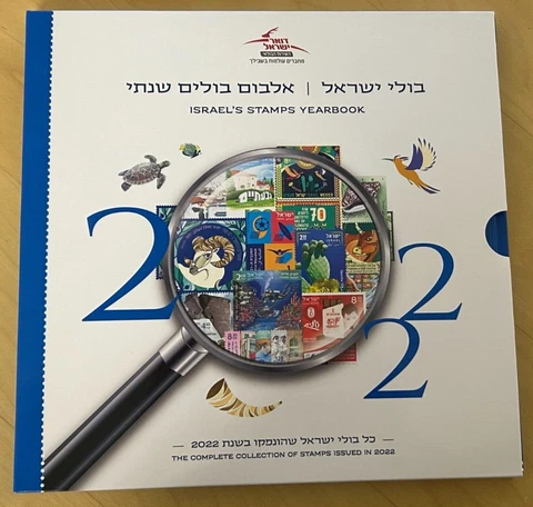 Israel 2022 Yearbook - Complete Year Set of Stamps Issued in 2022 with book MNH Cover
