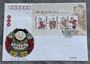 China 2004-2M Taohuawu New Year  Woodprint 中国桃花坞木版年画小全张首日封 MS FDC (mild toned) - Picture 1 of 2