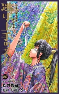 The Elusive Samurai Vol.20 Japanese Language Manga Book Comic - Picture 1 of 1