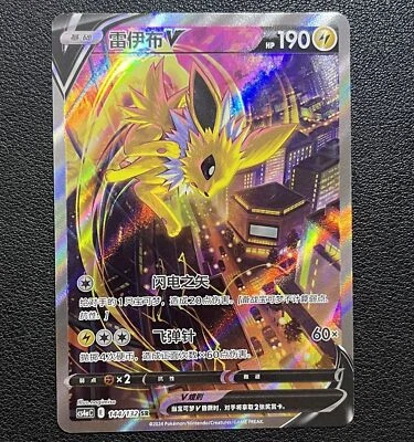 Pokemon TCG S-Chinese Jolteon V 144/132 CS4bC SR Holo Alt Art NM Sword&Shield - Image 1 of 2