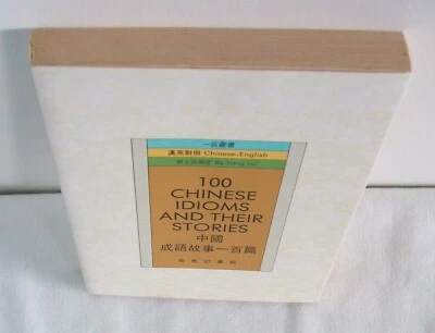 100 CHINESE IDIOMS AND THEIR STORIES - by Yang Liyi - CHINESE-ENGLISH - Image 1 of 4