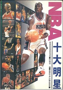 CHINA - 1997 MICHAEL JORDAN - GRANT HILL - NICK VAN EXEL - MUGGSY BOGUES - Book - Picture 1 of 1