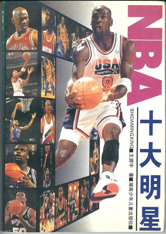 CHINA - 1997 MICHAEL JORDAN - GRANT HILL - NICK VAN EXEL - MUGGSY BOGUES - Book - Image 1 of 1