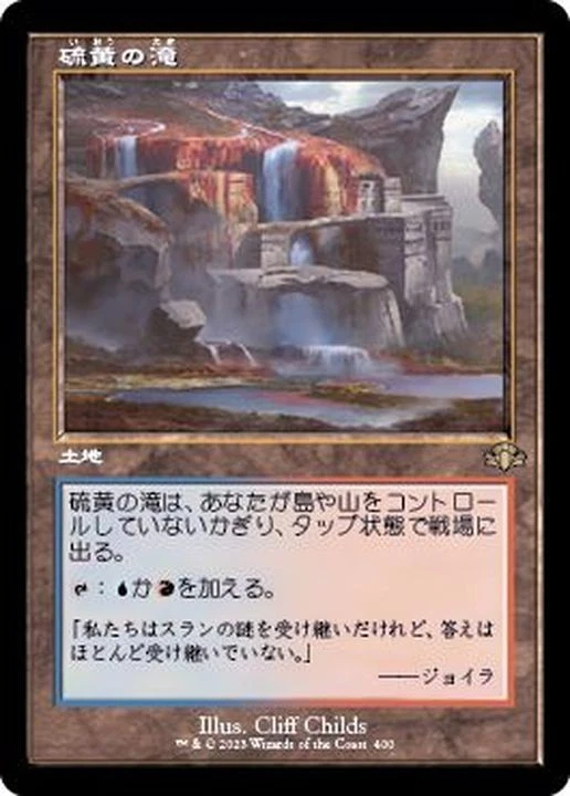 MTG FOIL Old Frame Sulfur Falls Japanese [DMR] - Image 1 of 1