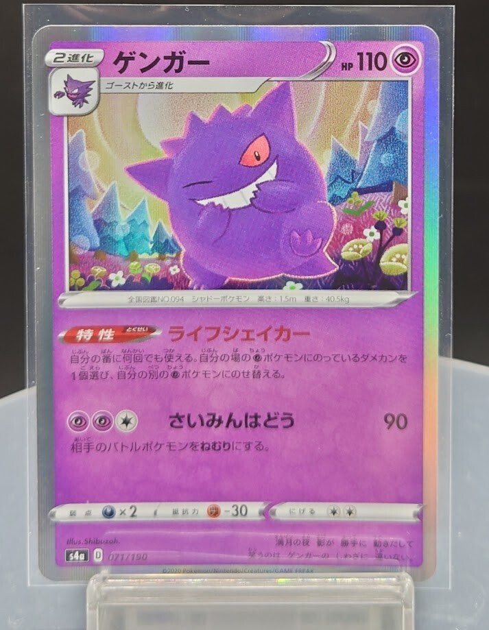 ゲンガー S4a シャイニースターV 071/190 33枚 Amazon.co.jp: ポケモンカードゲーム S4a 071/190 ゲンガー 超