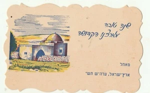 PALESTINE ABOUT,1945 A VINTAGE JUDAICA JEWISH NEW YEAR SHANA TOVA,RACHEL TOM - Picture 1 of 2