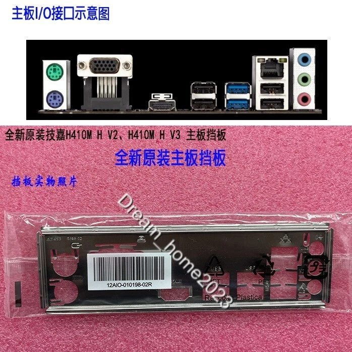 GIGABYTE H410M H V2、H410M H V3 Mainboard Backplane I/O Shield - Image 1 of 1