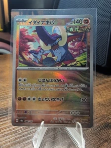 Great Tusk Poke Ball Holo 086/187 Terastal Festival ex SV8a Pokemon Japanese - Bild 1 von 2