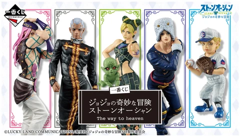 BANDAI JoJo's Bizarre Adventure Stone Ocean Ichiban Kuji  Figure A-E + Lo F/S Cover