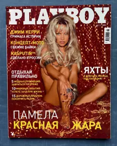 2004 August PLAYBOY Russian Magazine for men beautiful Superstar Pamela Anderson - Picture 1 of 17