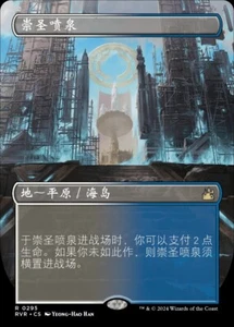 Hallowed Fountain (ZHS) - Extended Art RVR - S-Chinese NM MTG - Picture 1 of 1