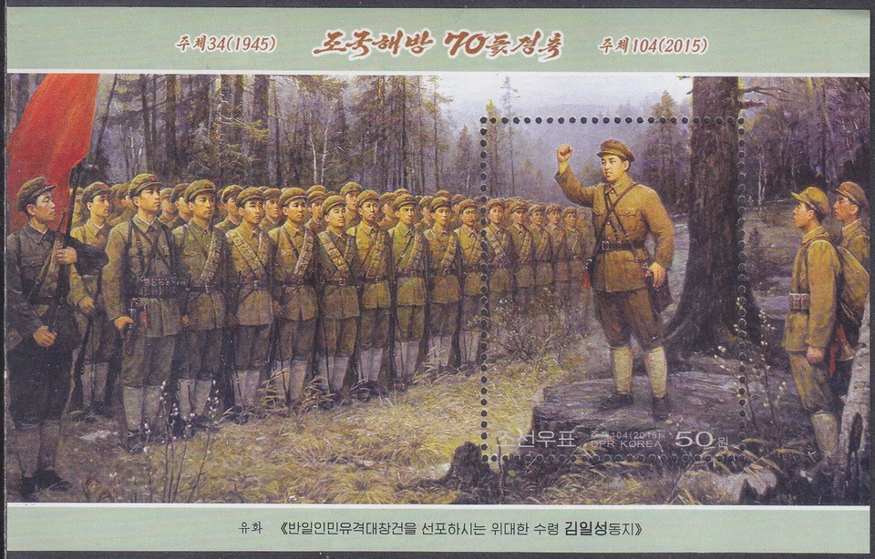 Corea - 2015 - MNH - (SS 895) Militar - Kim Il Sung Foto 1 de 1