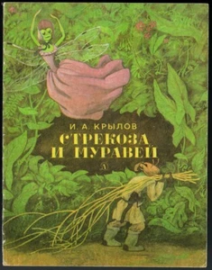 FABLES BY IVAN KRYLOV - RUSSIAN LAFONTAINE, OLD ILLUSTRATED RUSSIAN BOOK, 1989 - Imagen 1 de 6
