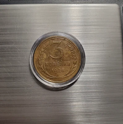 3 Kopeks 1926 Coin Soviet Union USSR Y# 93. - Image 1 of 4