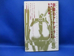 The Anagram of Pervers - Masami Akita (MERZBOW) Japanese Used Item - Picture 1 of 4