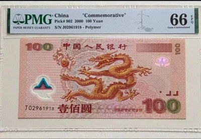 China Dragon Banknotes "Commemorative" 2000 100 Yuan Pplymer PMG 66 EPQ Gem UNC  - Image 1 of 4