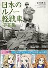 Japanese Renault Light Tank Photograph Collection (Book) NEW from Japan