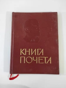 Book of Honor, vintage book for records of the best employees, printed in USSR - Picture 1 of 10