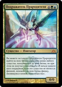 Progenitor Mimic (RU) - Foil DGM Russian NM MTG - Picture 1 of 1