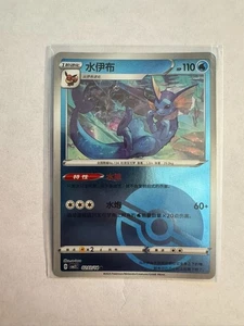 Pokemon Chinese Gem Pack 2 Vaporeon [Pokeball] #203 - Imagen 1 de 2