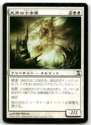 Celestial Crusader Time Spiral MTG Japanese Moderately Played - Image 1 of 2