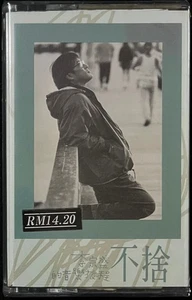 JONATHAN LEE 李宗盛 的音乐旅程 - 不舍 Reluctantly 1994 MALAYSIA EDITION CASSETTE SEALED - Picture 1 of 3