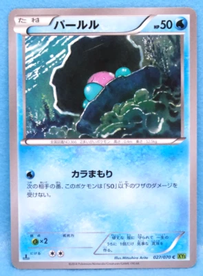 Clamperl 1st Edition 2014 XY5 027/070 C Nintendo Pokemon Card Japanese F/S - Image 1 of 2