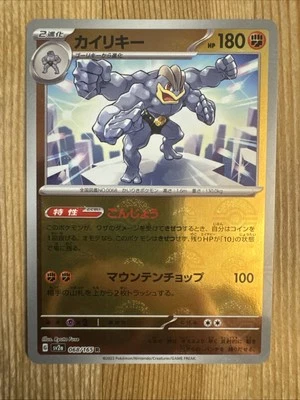 Machamp 068/165 Reverse Pokeball Holo Rare - Scarlet & Violet 151 - Japanese NM - Image 1 of 2