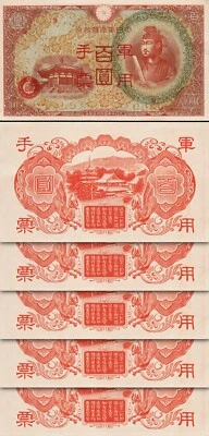 China Japanese 100 Yen ND 1945, XF++/Unc, 5 PCS LOT, P M30 Military WWII - Image 1 of 4