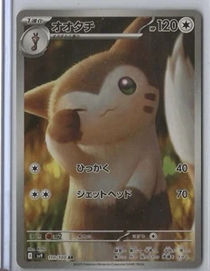 Furret 110/100 Sv9: Battle Partners Holo (Japanese) - Picture 1 of 1