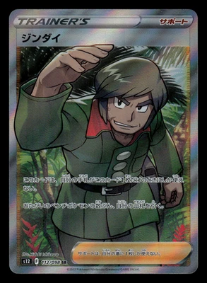 NM - Pokemon Japanese Brandon 112/098 SR Paradigm Trigger s12 Secret Rare - Image 1 of 2