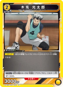 UNION ARENA UA19BT/HIQ-1-024 Kōtarō Bokuto U Haikyu - Imagen 1 de 2