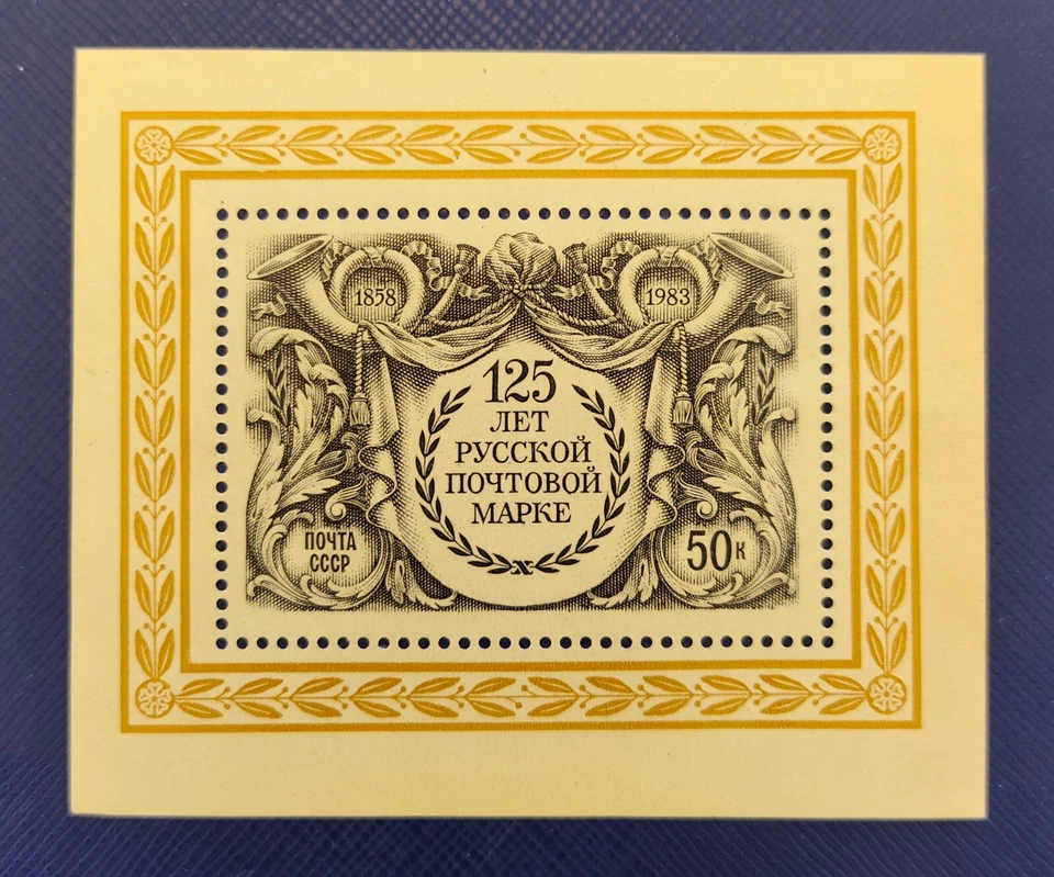 russia soviet union stamps 1983 - Image 1 of 1