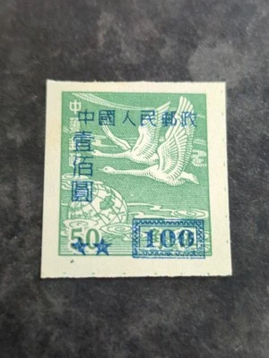1950s China Stamp Flying Geese 100 over 50 Error Incomplete Star MINT UNUSED  - Image 1 of 3
