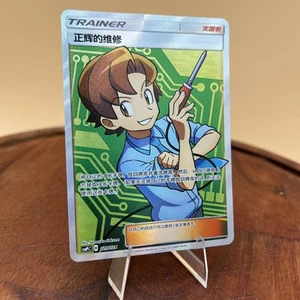 Pokemon S-Chinese “Party of Battle” Reward Card Bill's Maintenance CSMPiC-029 SR - Picture 1 of 2