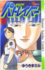 Japanese Manga Shogakukan Shonen Sunday Comics Masami Yuki Mobile Police Pat...