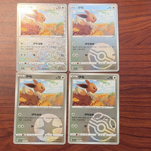 Pokemon Eevee 0105/15 cbb2C Chinese Gem Pack Vol 2 Stars Holo