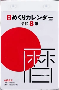 Calendario de pared diario 2026 japonés Reiwa-令和8年 tradicional E503 - Imagen 1 de 6