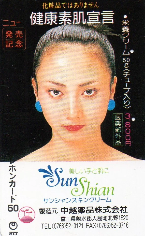 Japan : tolle schöne private Telefonkarte : sexy elegante interessante Frau/5194 - Bild 1 von 1