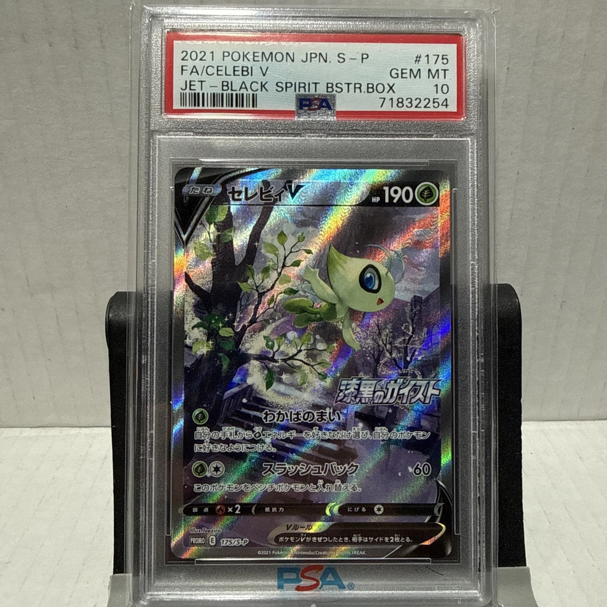 セレビィV(SA)【P】{175/S-P} [S-P] Celebi V SA 175/S-P Jet Black Geist Promo - Pokemon Card Japanese